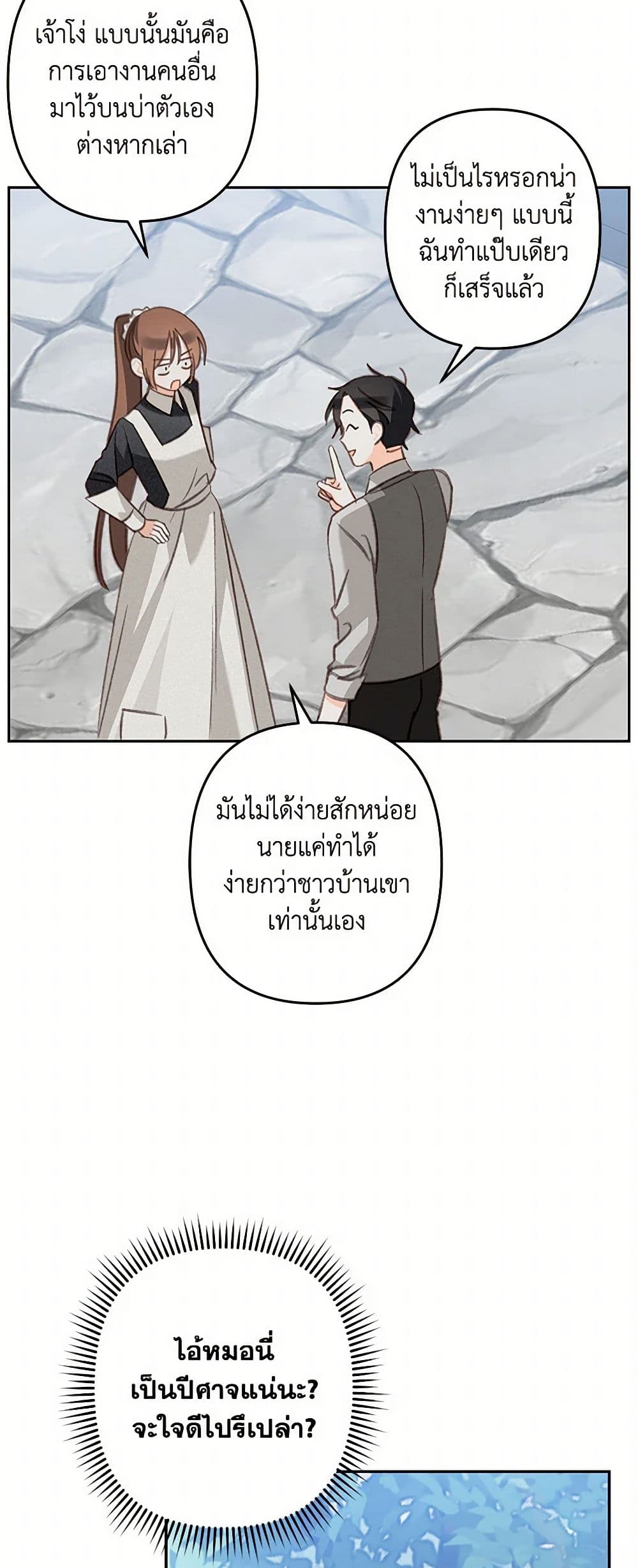 How to Survive as a Maid in a Horror Game page 37