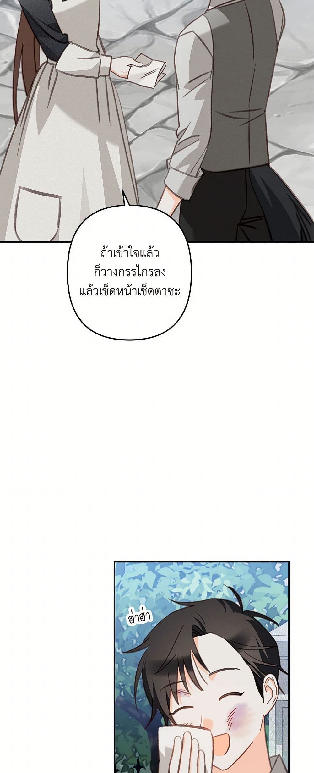 How to Survive as a Maid in a Horror Game page 40
