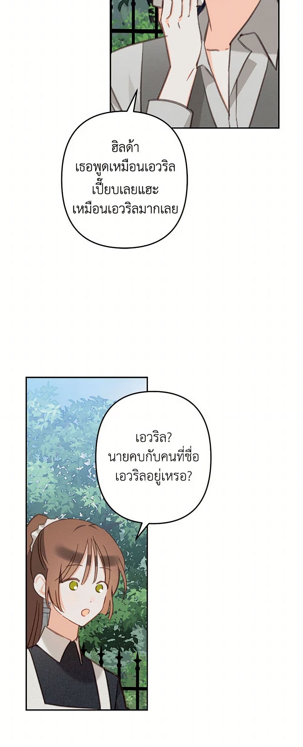 How to Survive as a Maid in a Horror Game page 41