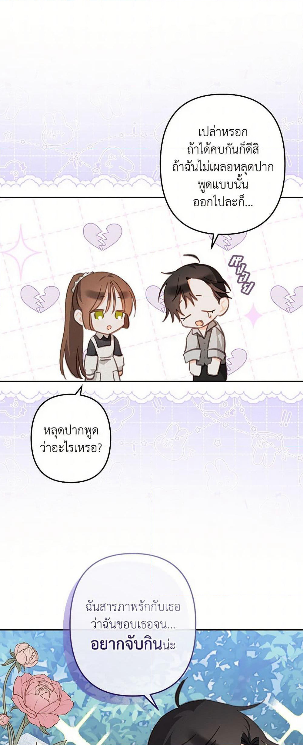 How to Survive as a Maid in a Horror Game page 42