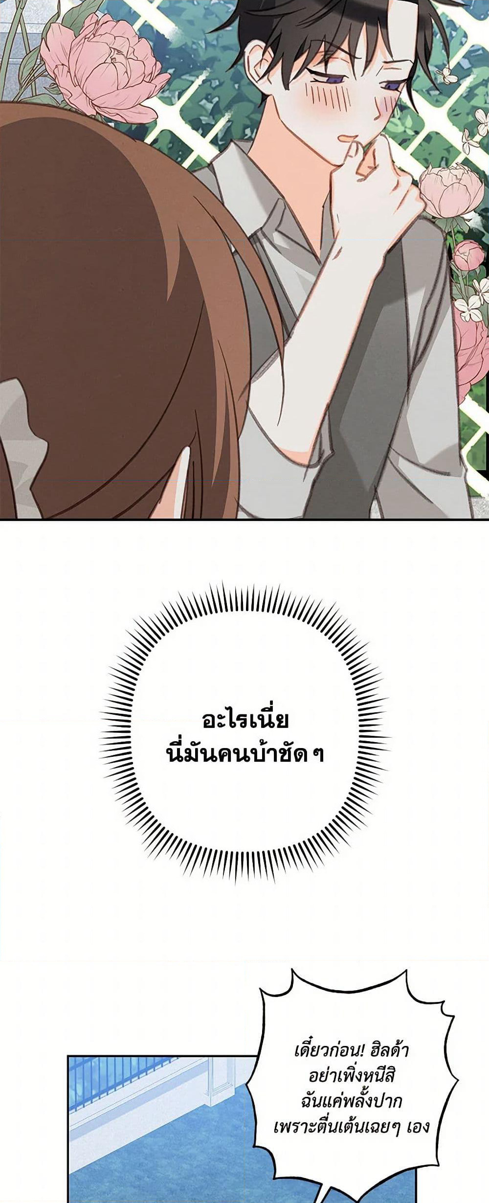 How to Survive as a Maid in a Horror Game page 43