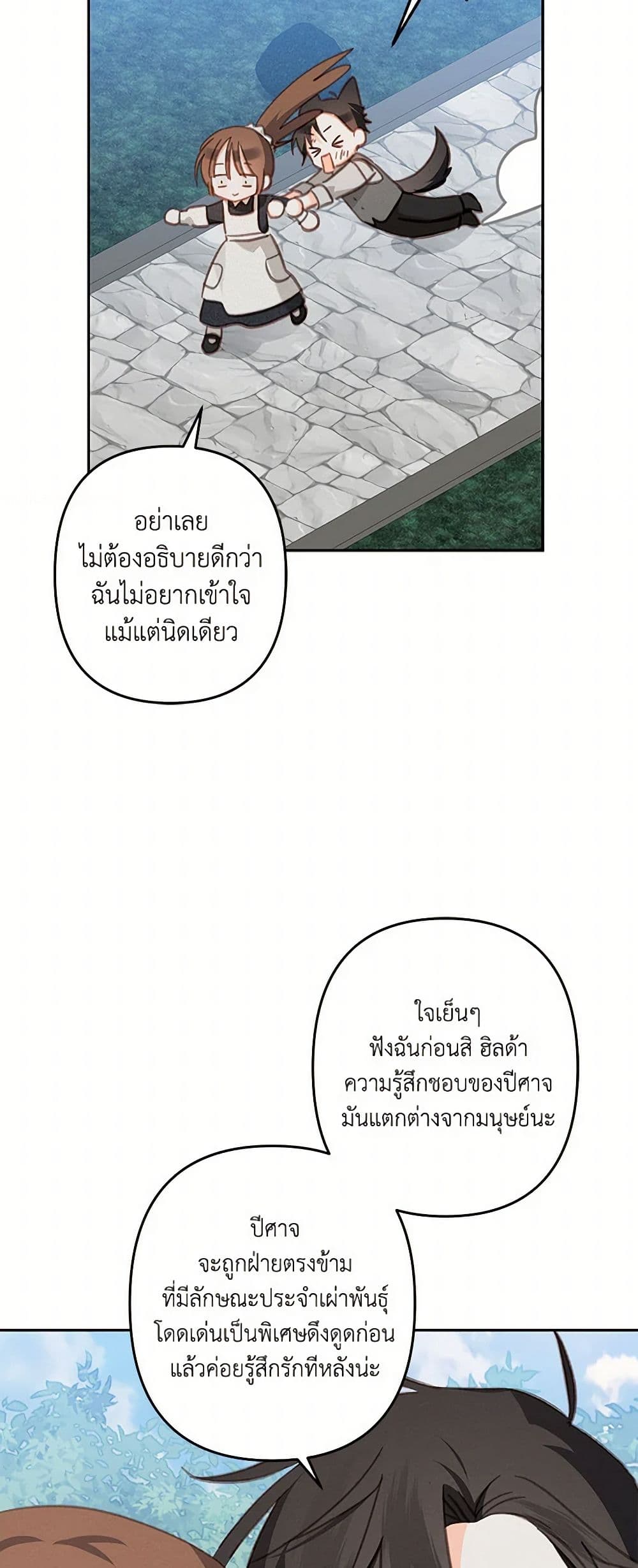 How to Survive as a Maid in a Horror Game page 44