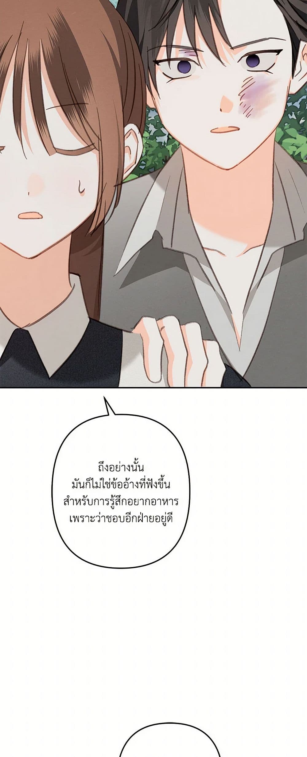 How to Survive as a Maid in a Horror Game page 45