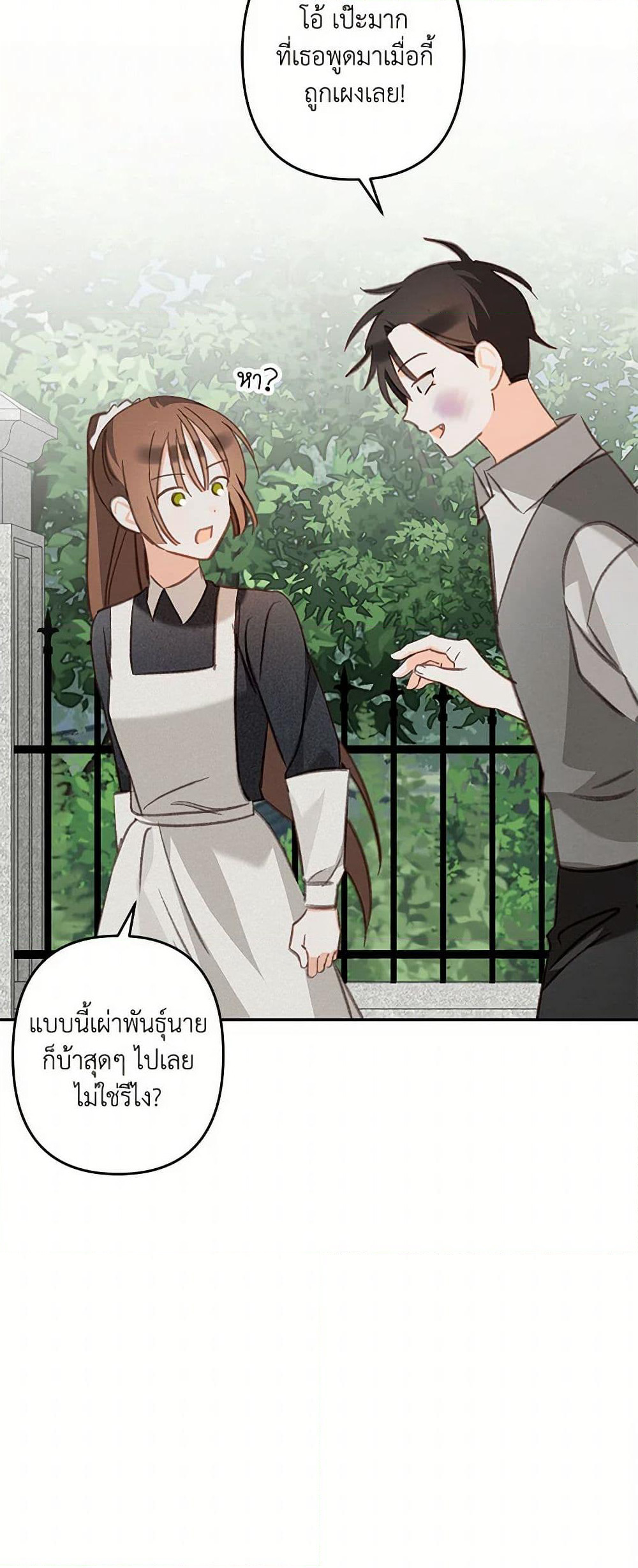 How to Survive as a Maid in a Horror Game page 46