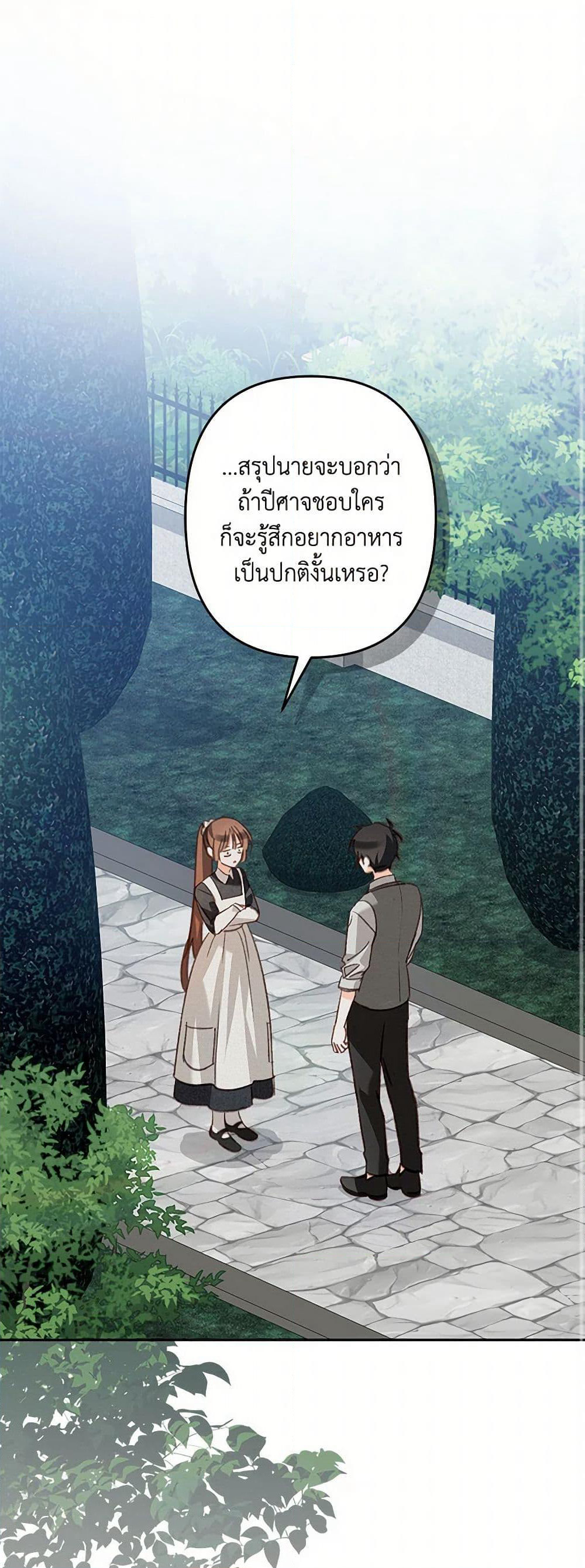 How to Survive as a Maid in a Horror Game page 2