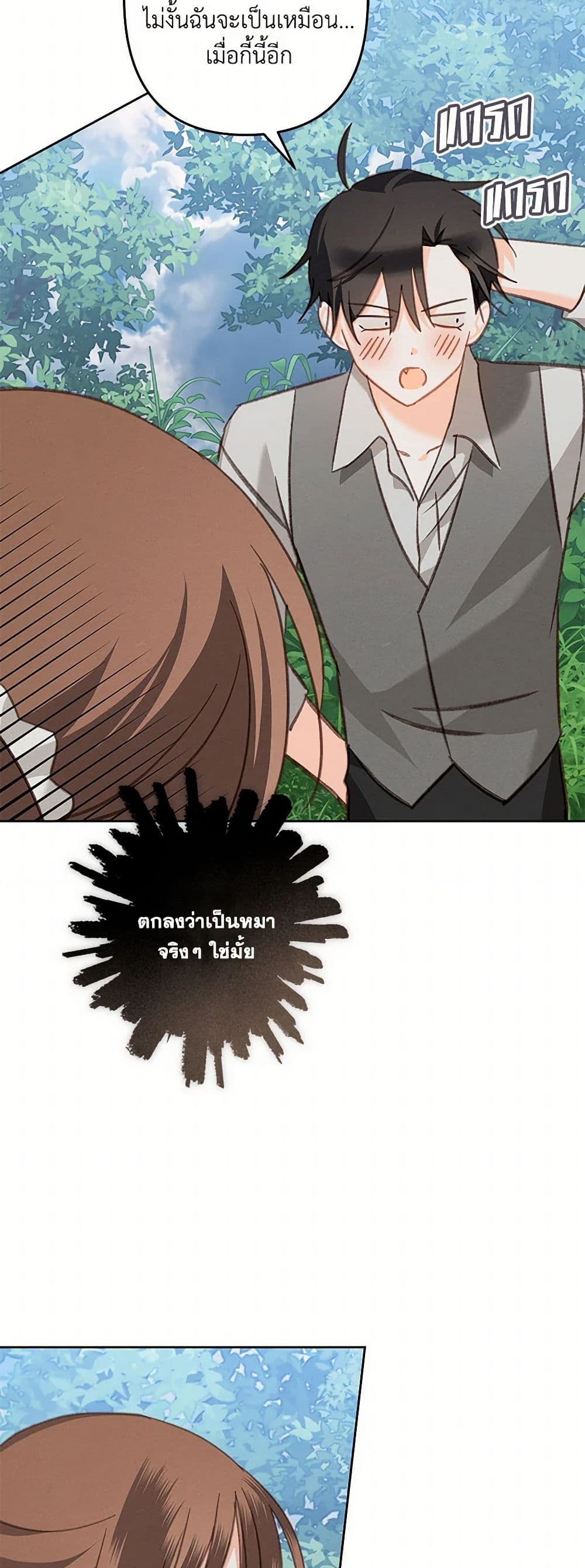 How to Survive as a Maid in a Horror Game page 14