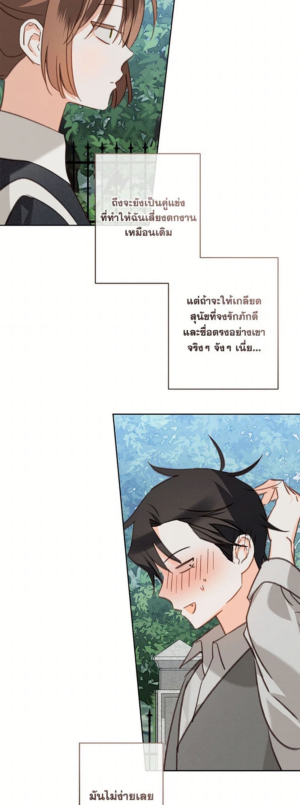 How to Survive as a Maid in a Horror Game page 15