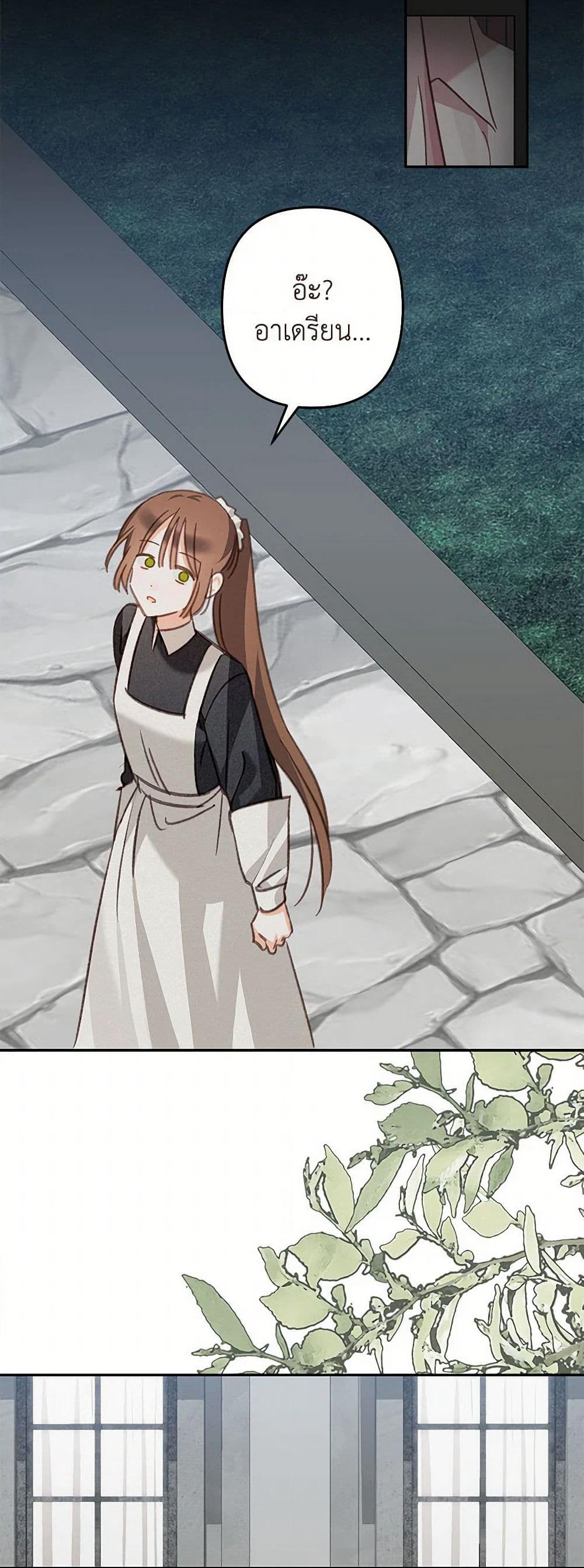 How to Survive as a Maid in a Horror Game page 17