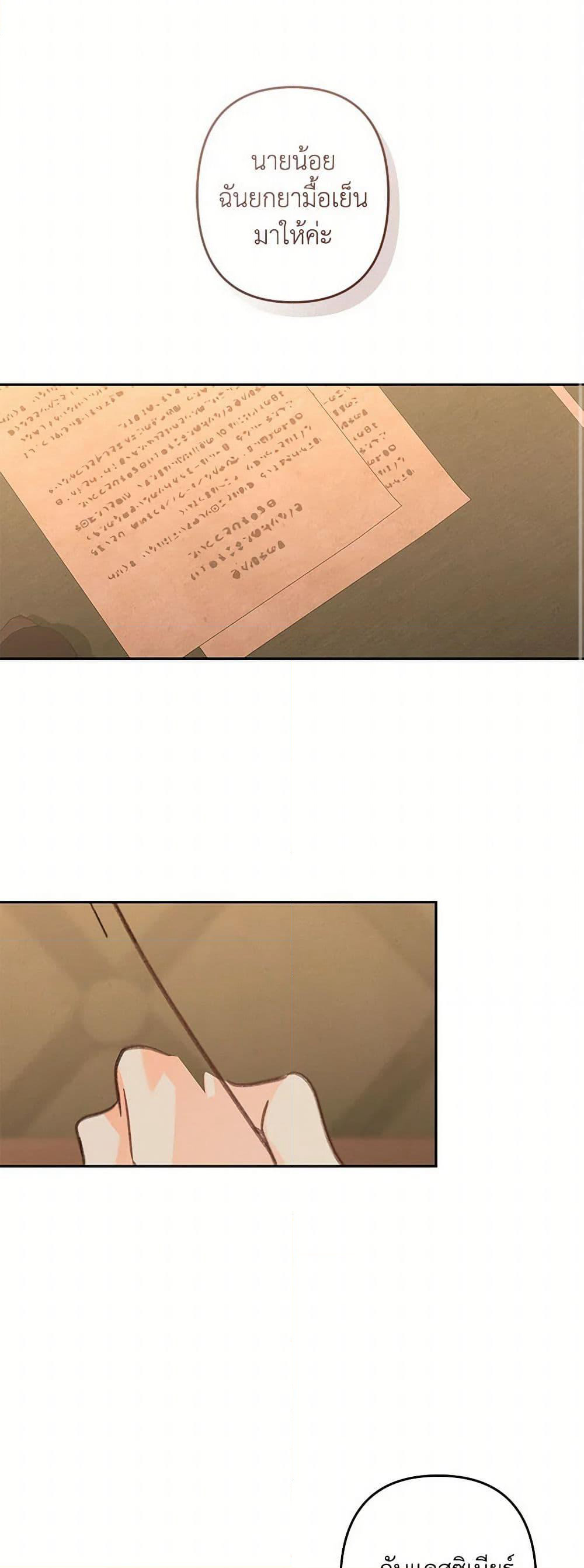 How to Survive as a Maid in a Horror Game page 19