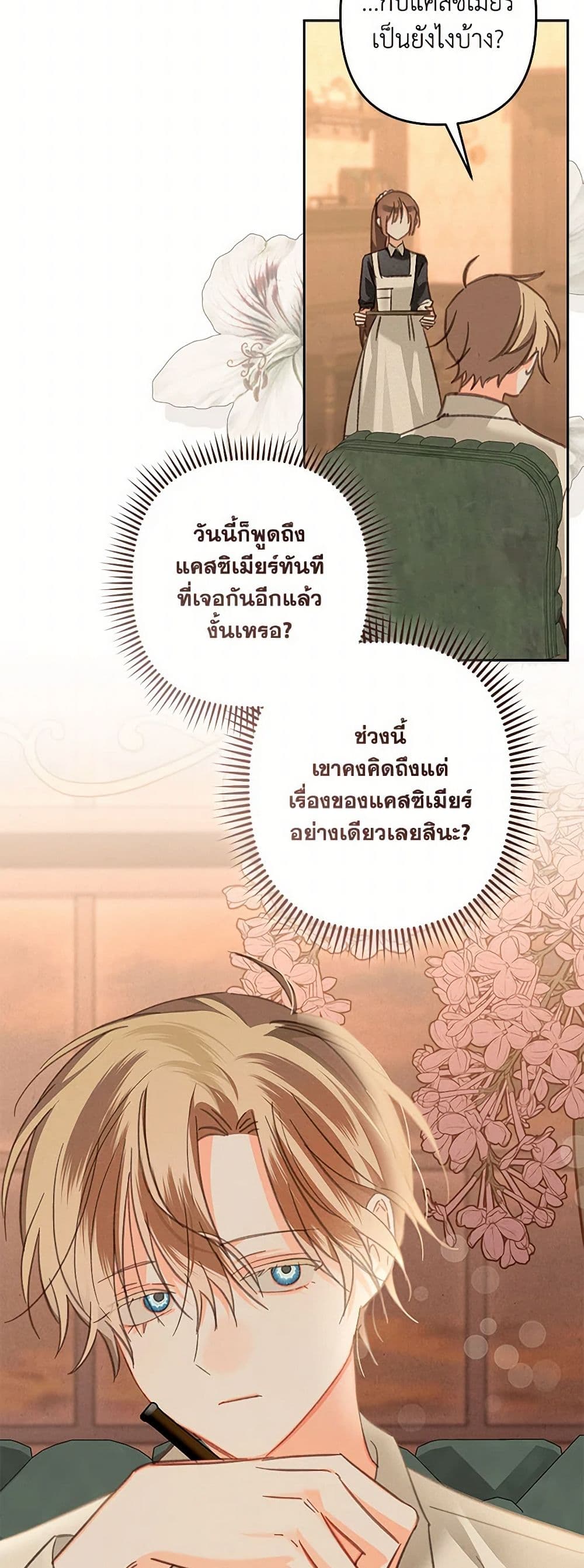 How to Survive as a Maid in a Horror Game page 20