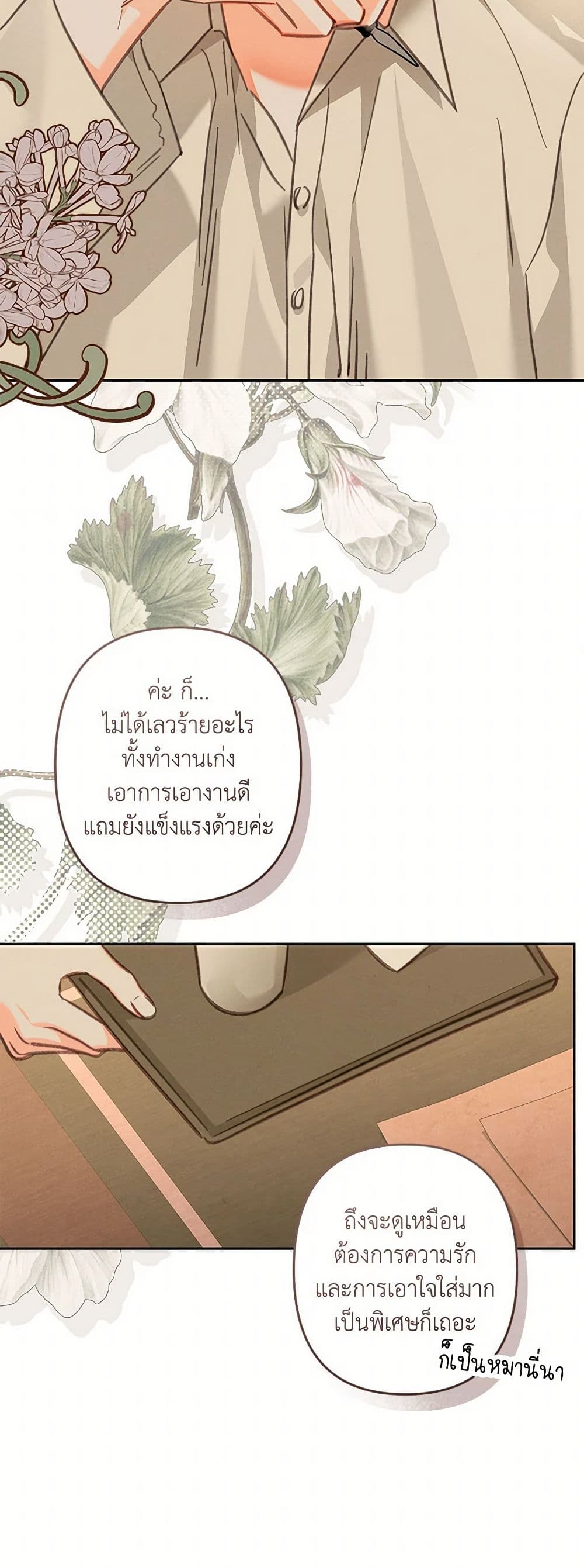 How to Survive as a Maid in a Horror Game page 21