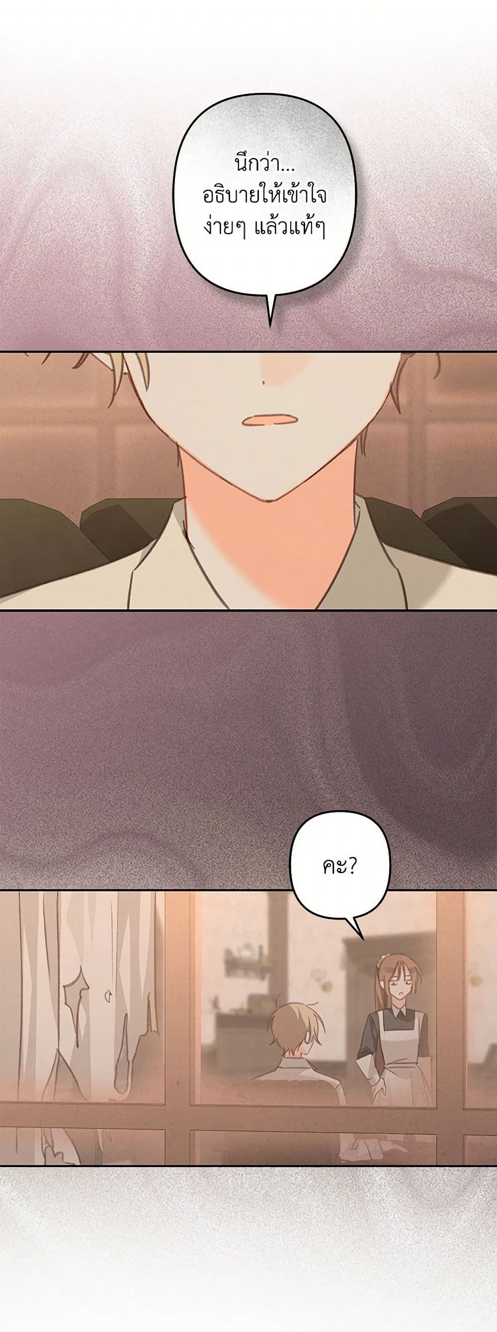 How to Survive as a Maid in a Horror Game page 23