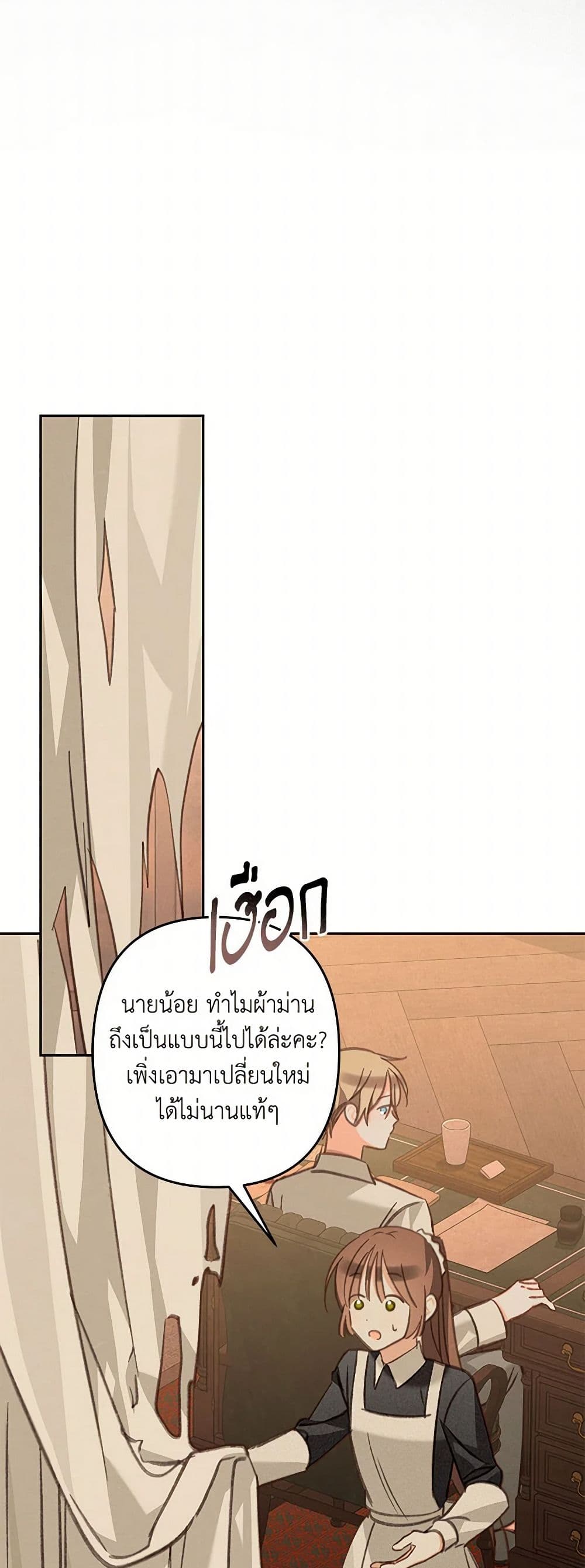 How to Survive as a Maid in a Horror Game page 24