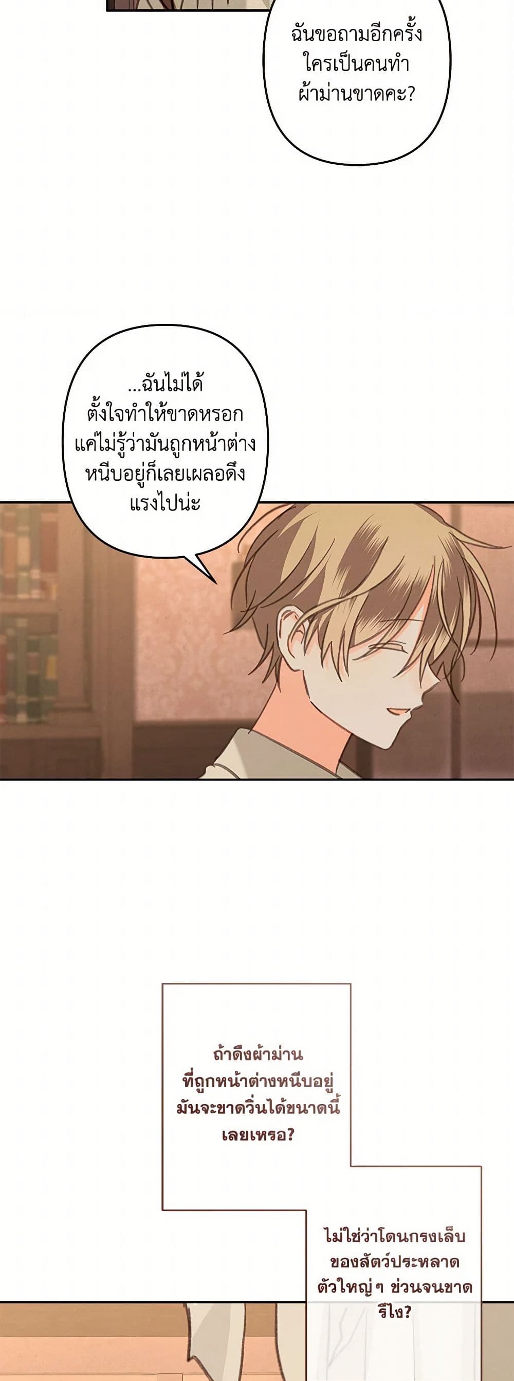 How to Survive as a Maid in a Horror Game page 27