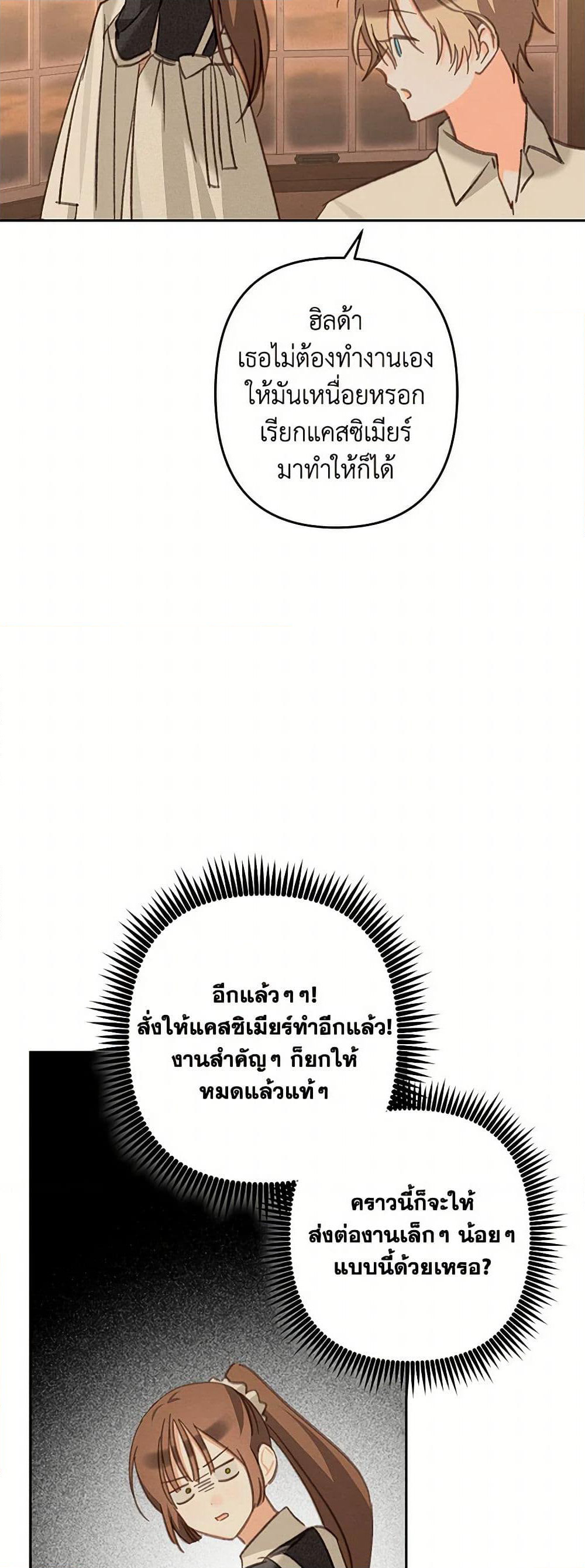 How to Survive as a Maid in a Horror Game page 29