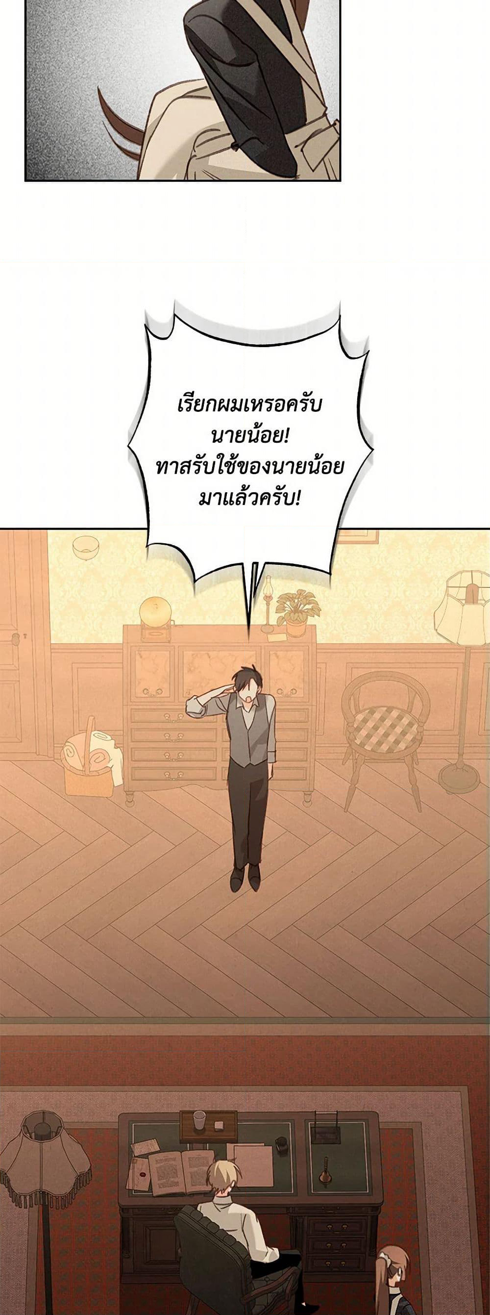 How to Survive as a Maid in a Horror Game page 30