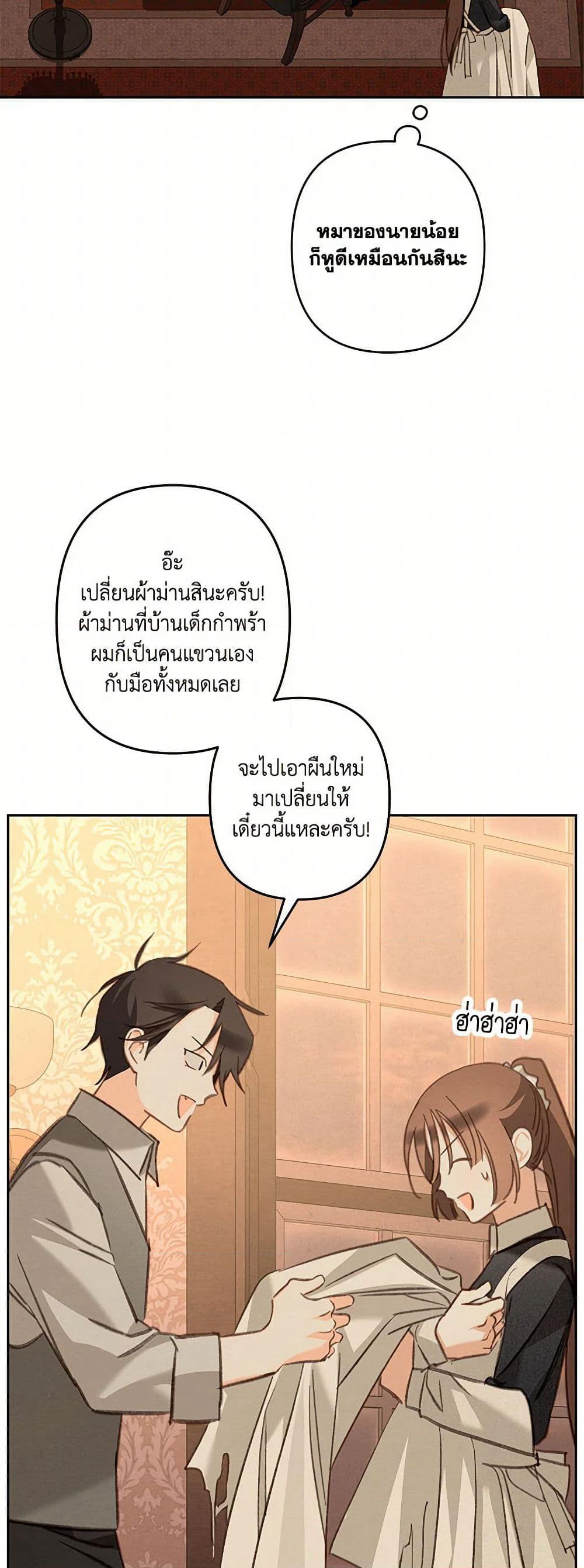 How to Survive as a Maid in a Horror Game page 31