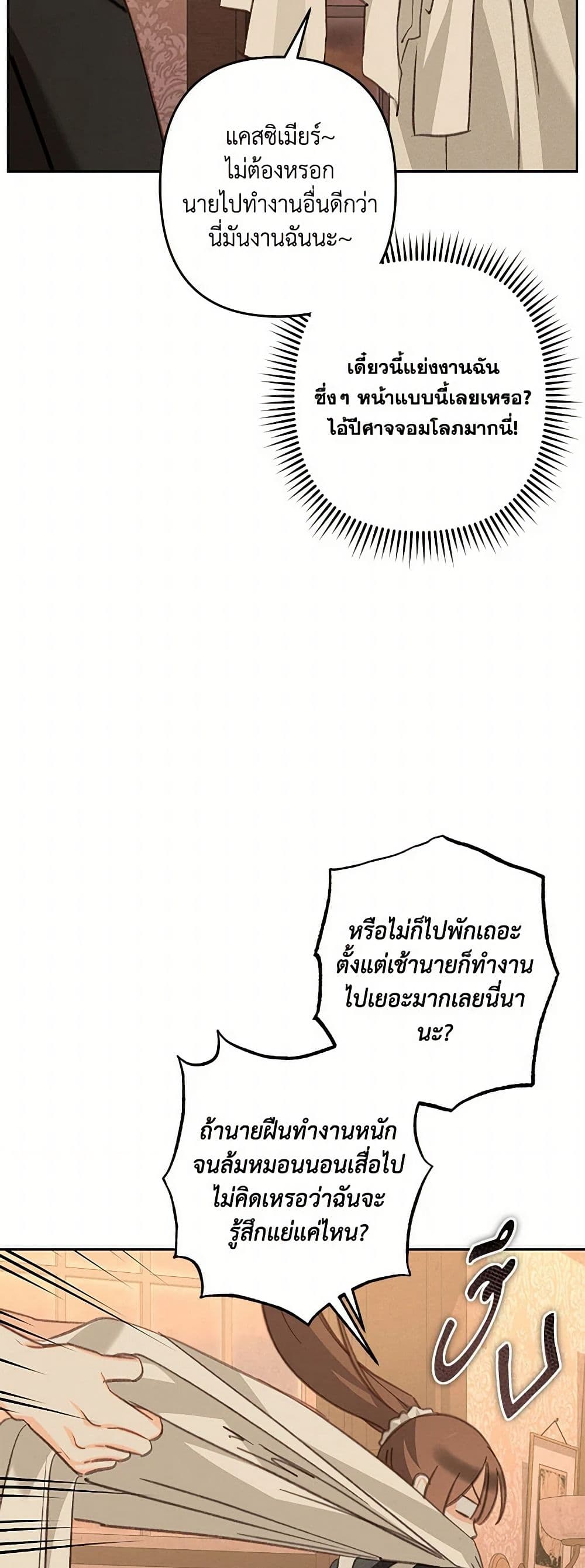 How to Survive as a Maid in a Horror Game page 32