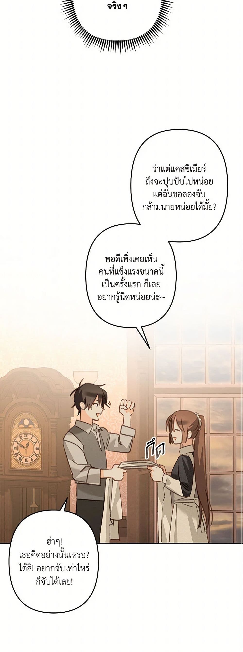 How to Survive as a Maid in a Horror Game page 34