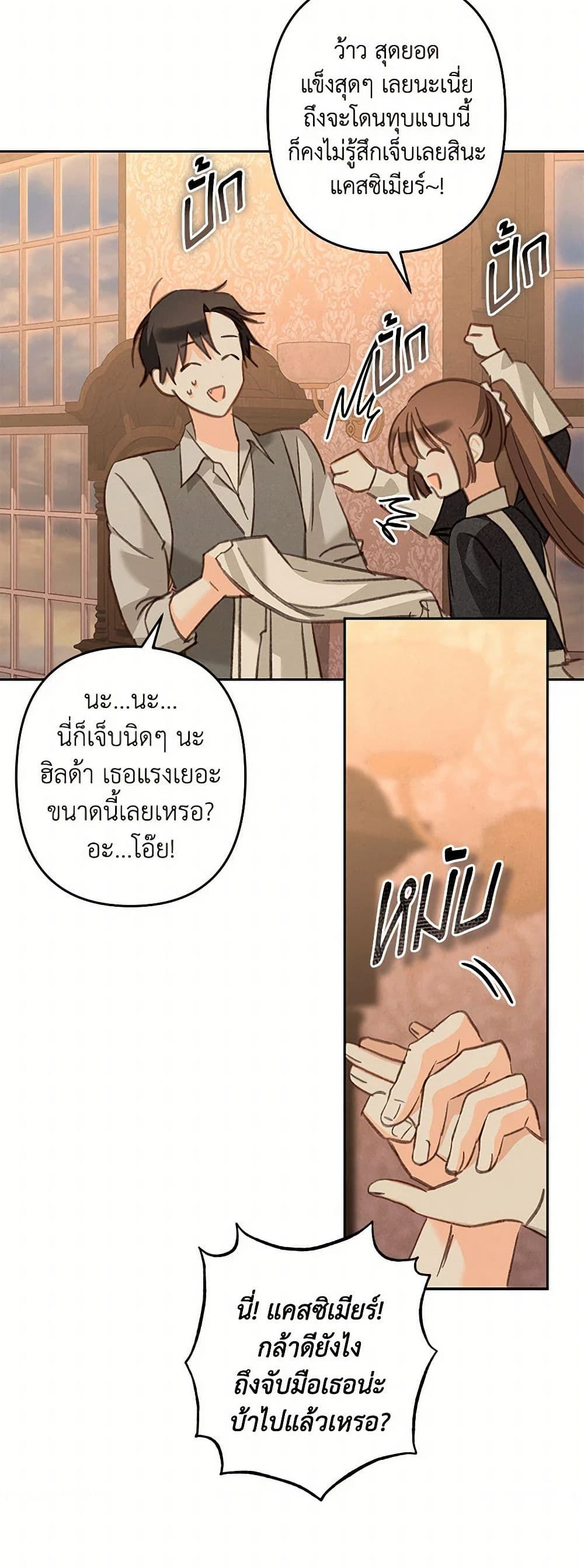 How to Survive as a Maid in a Horror Game page 36