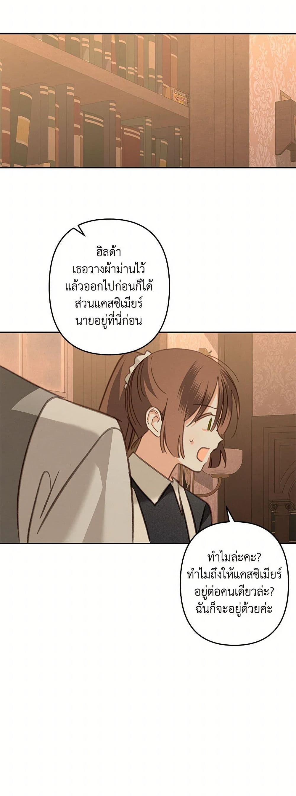 How to Survive as a Maid in a Horror Game page 39
