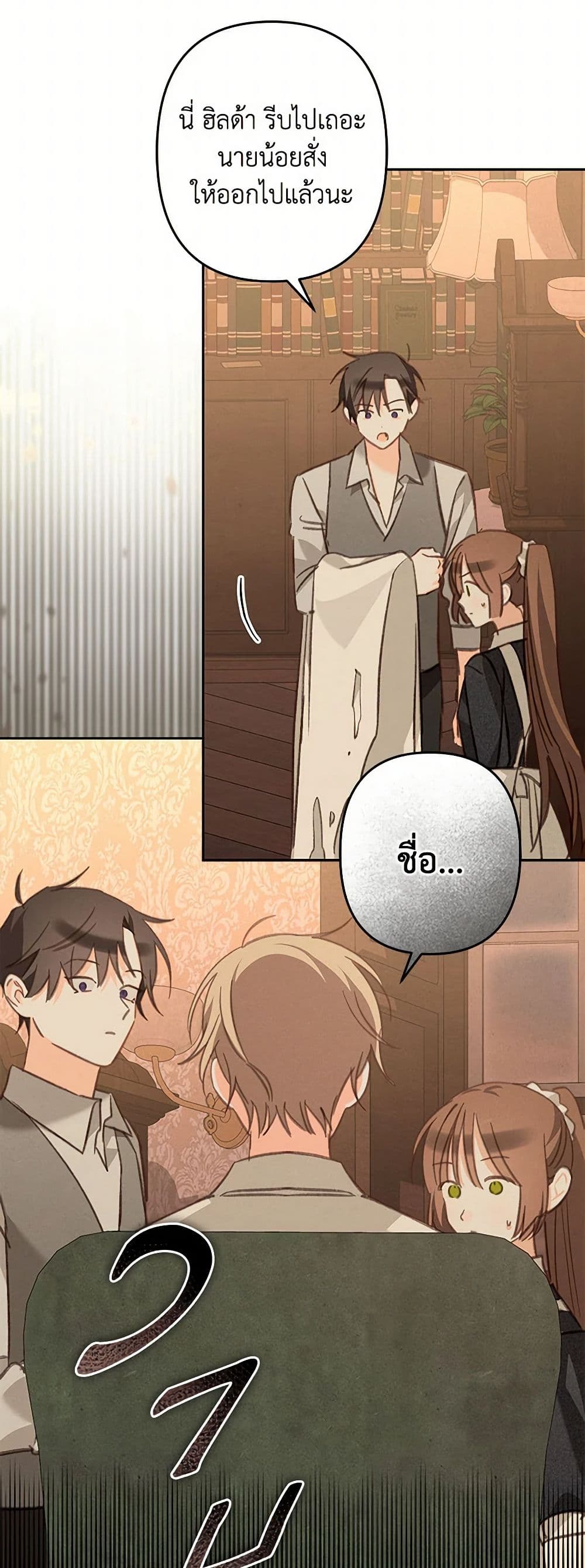 How to Survive as a Maid in a Horror Game page 40