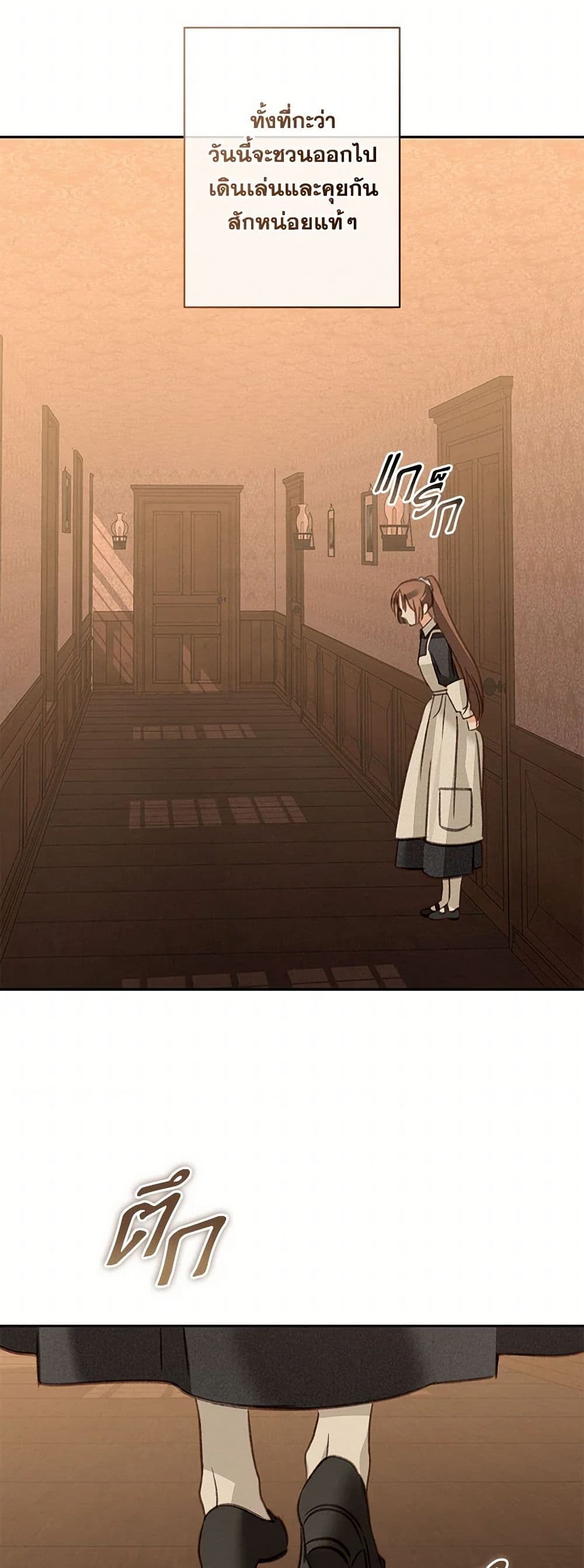 How to Survive as a Maid in a Horror Game page 44