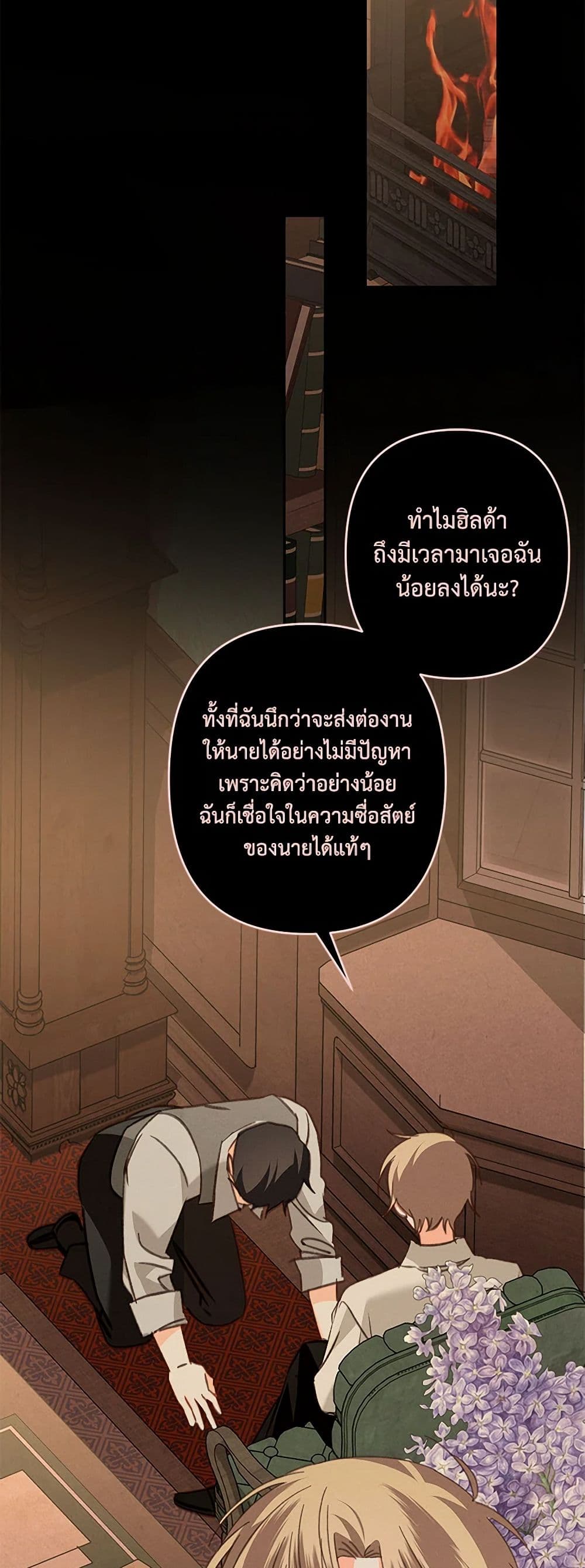 How to Survive as a Maid in a Horror Game page 46