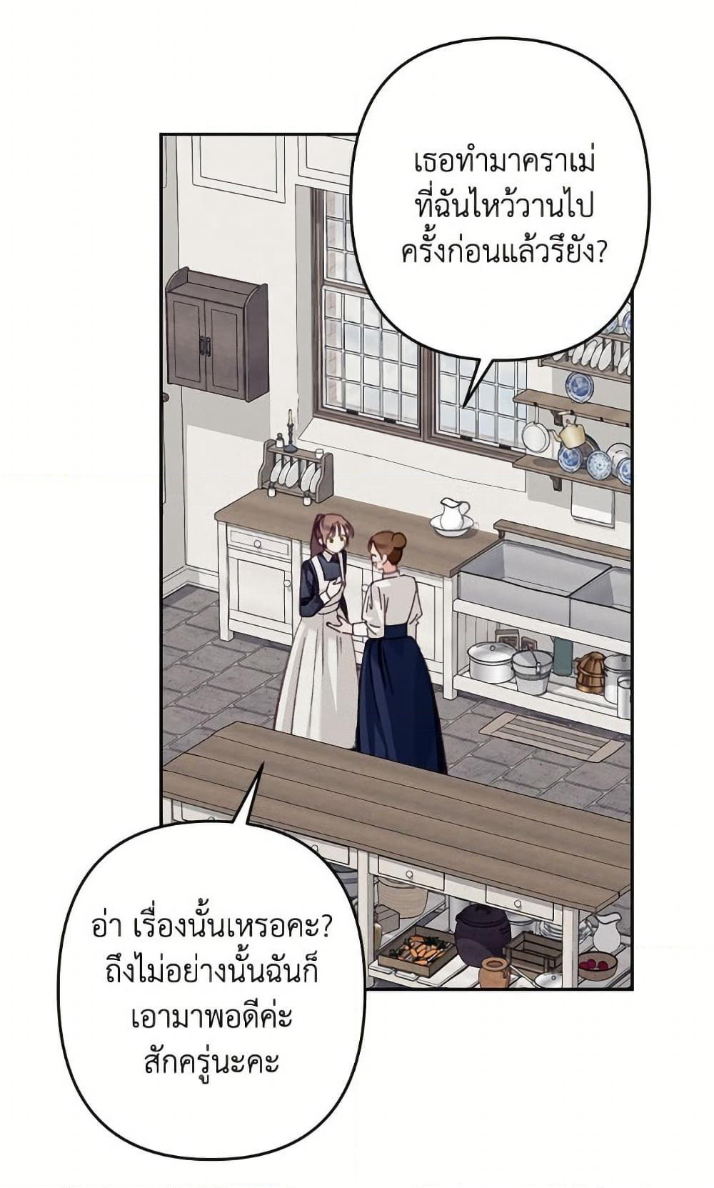 How to Survive as a Maid in a Horror Game page 8