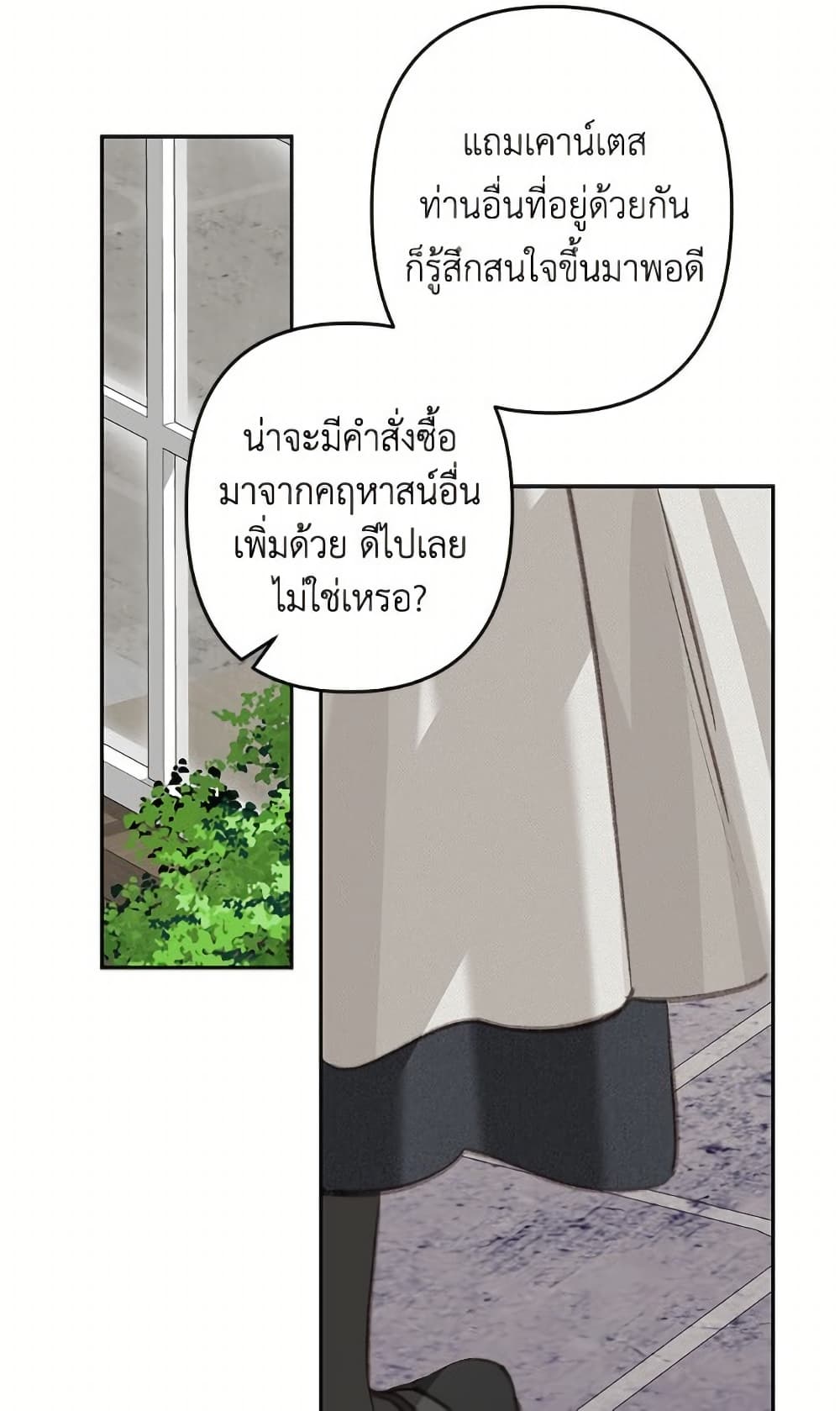 How to Survive as a Maid in a Horror Game page 12