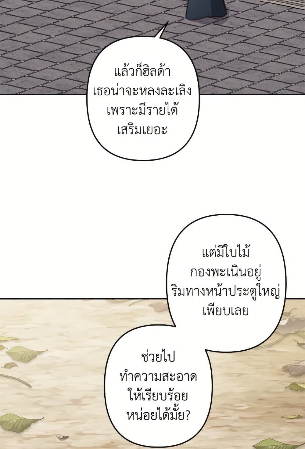 How to Survive as a Maid in a Horror Game page 17
