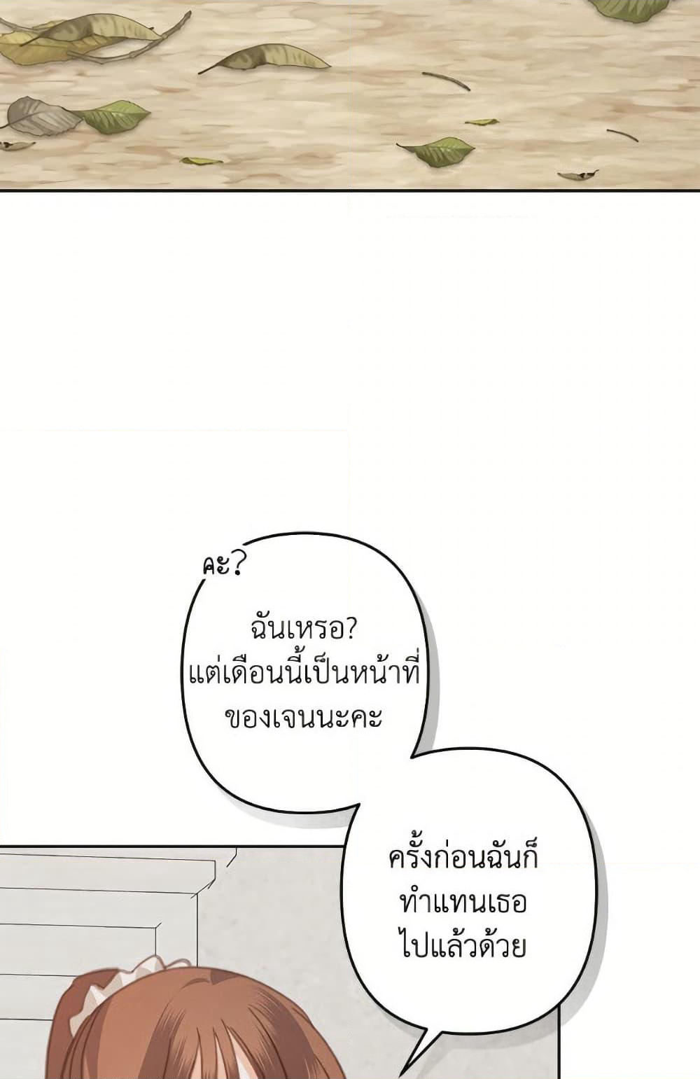 How to Survive as a Maid in a Horror Game page 18