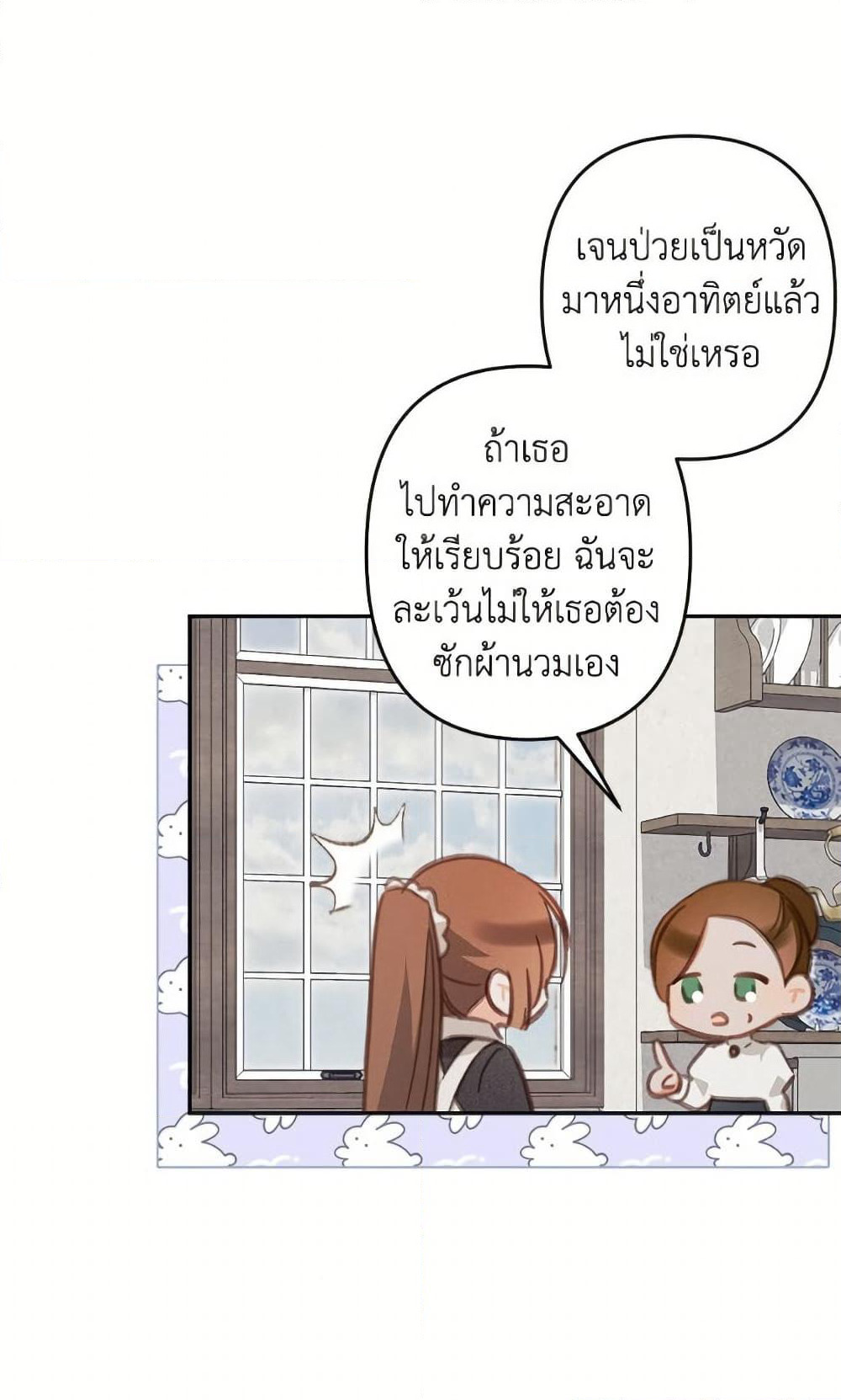 How to Survive as a Maid in a Horror Game page 20