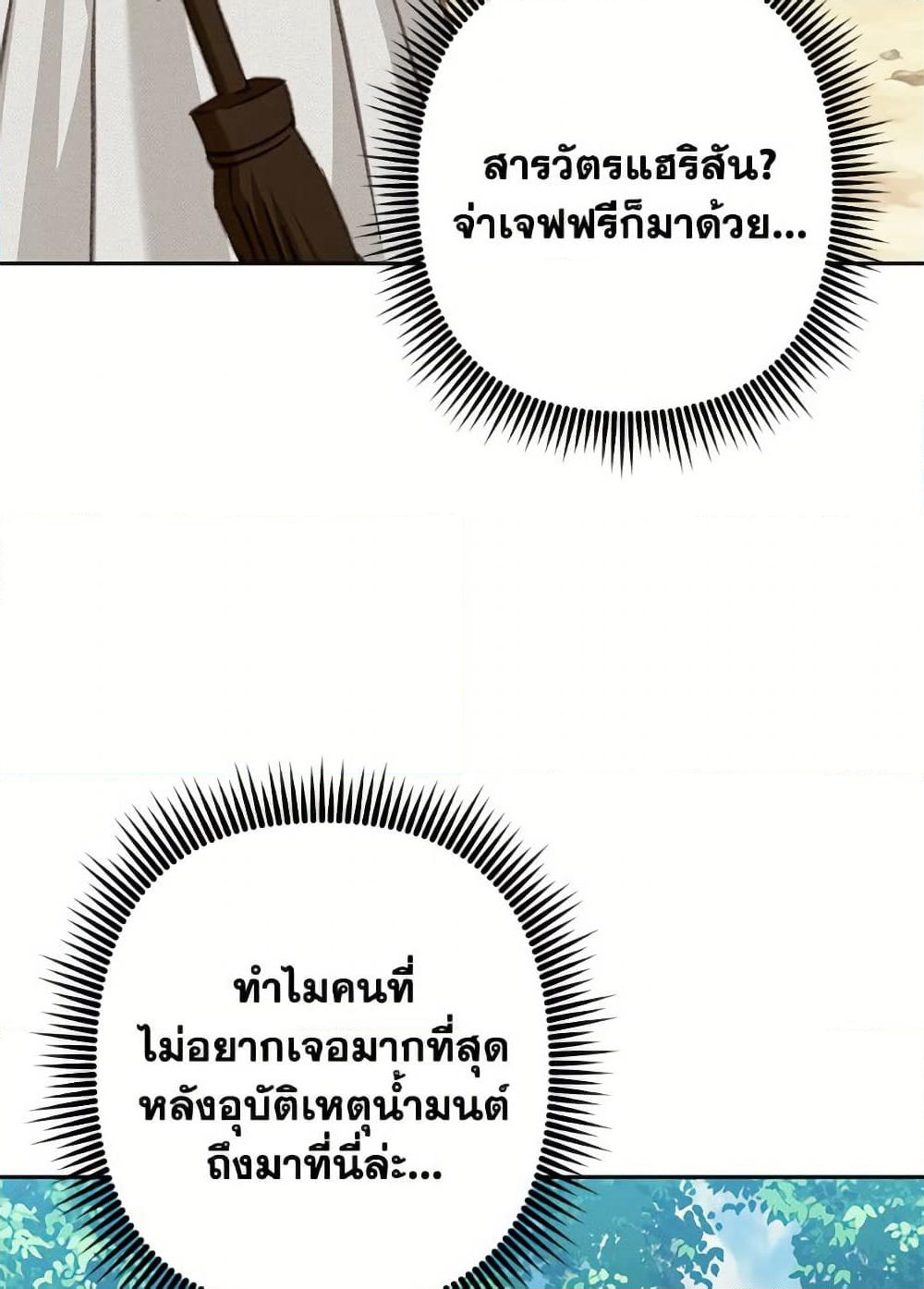 How to Survive as a Maid in a Horror Game page 33
