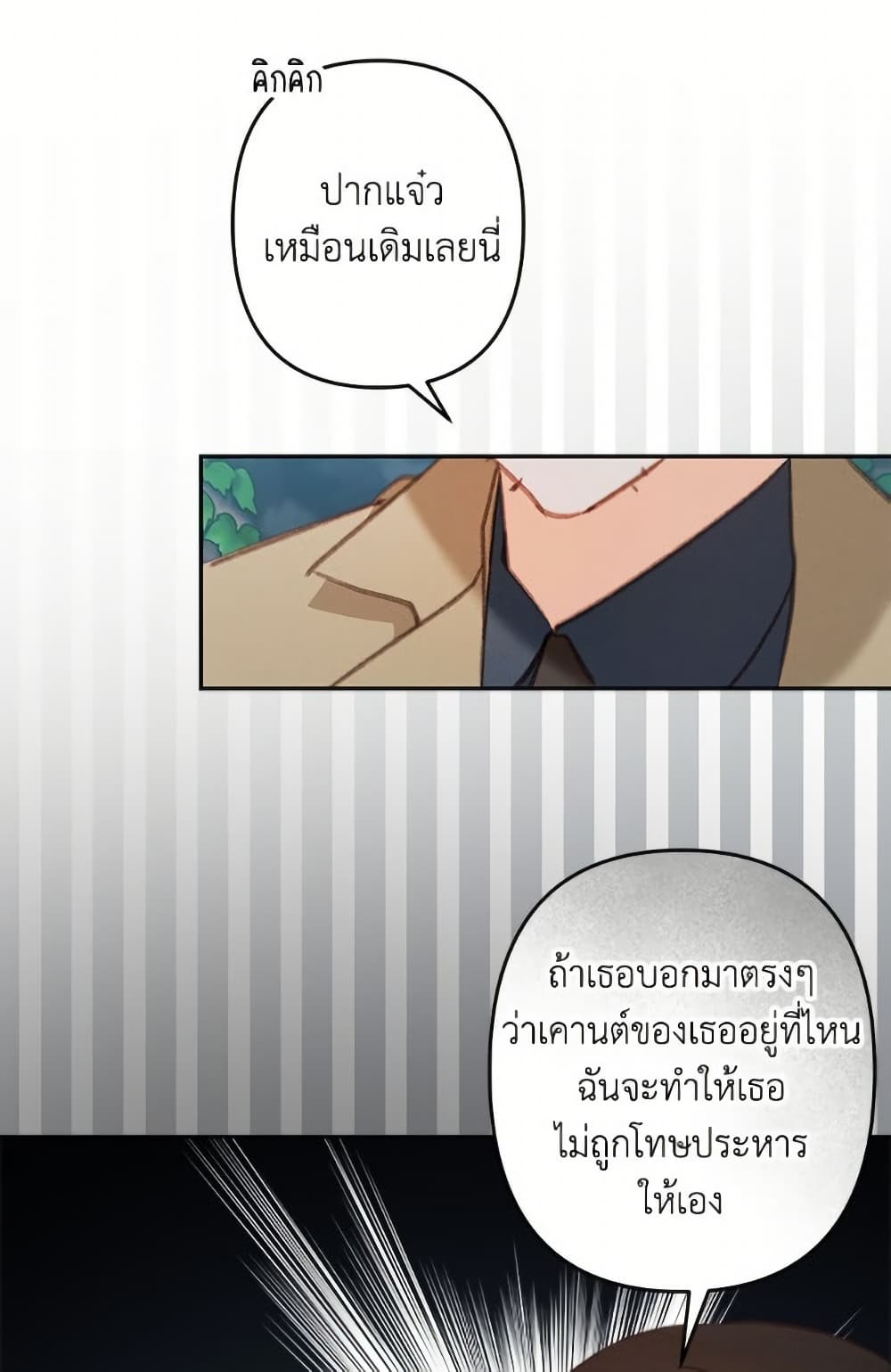 How to Survive as a Maid in a Horror Game page 37