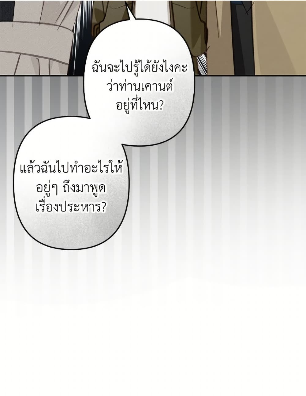 How to Survive as a Maid in a Horror Game page 39