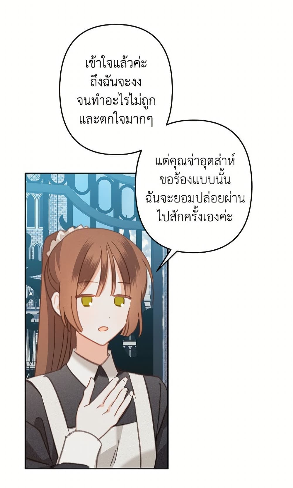 How to Survive as a Maid in a Horror Game page 43
