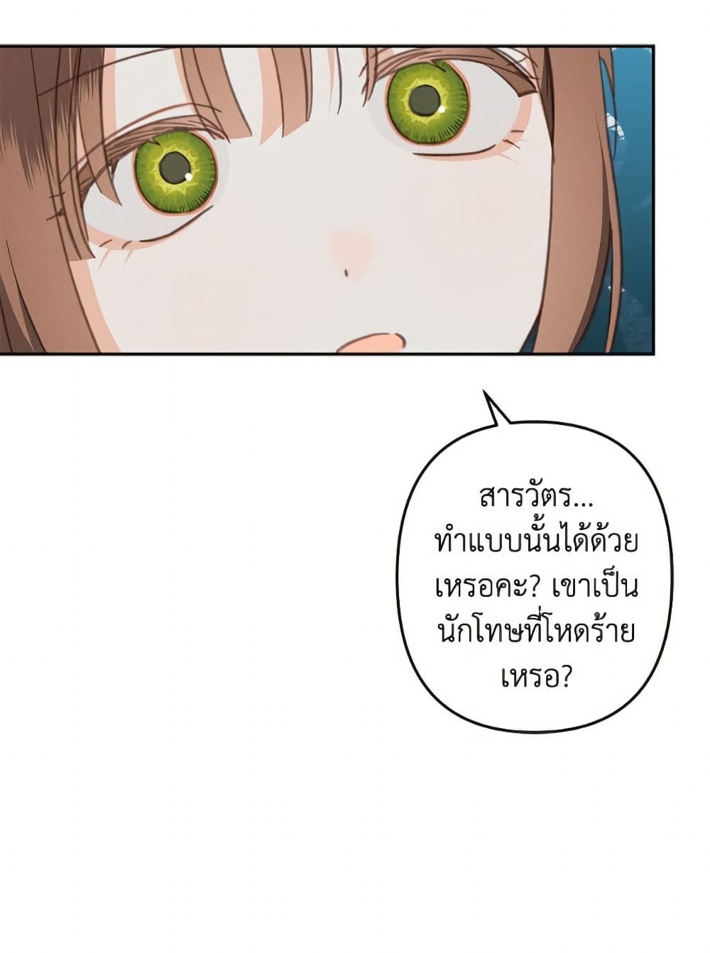 How to Survive as a Maid in a Horror Game page 52