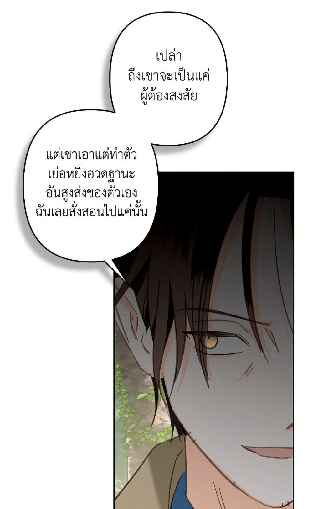 How to Survive as a Maid in a Horror Game page 53