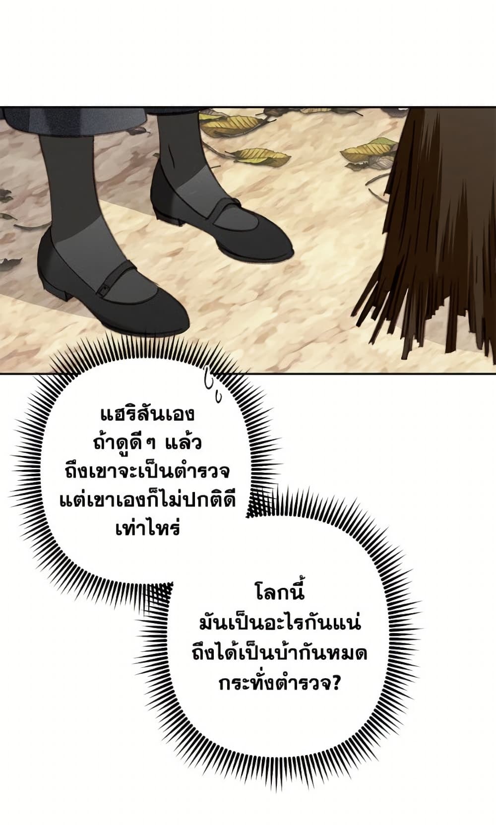 How to Survive as a Maid in a Horror Game page 59