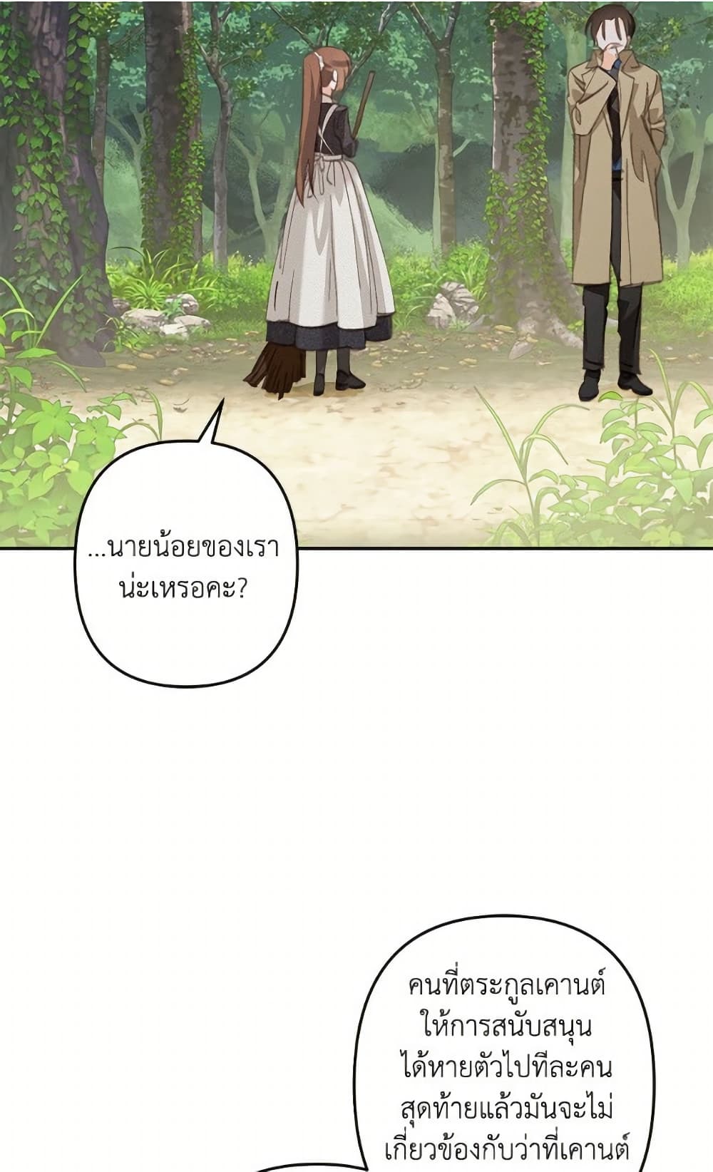 How to Survive as a Maid in a Horror Game page 61