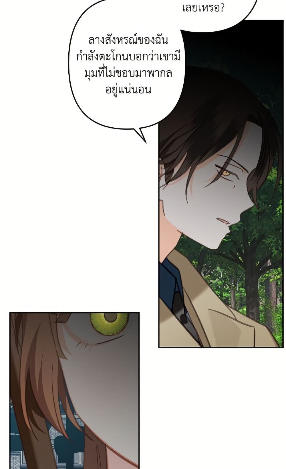 How to Survive as a Maid in a Horror Game page 62