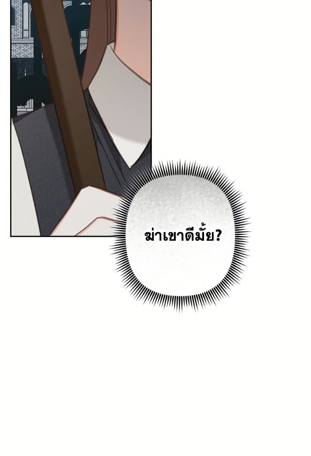 How to Survive as a Maid in a Horror Game page 63
