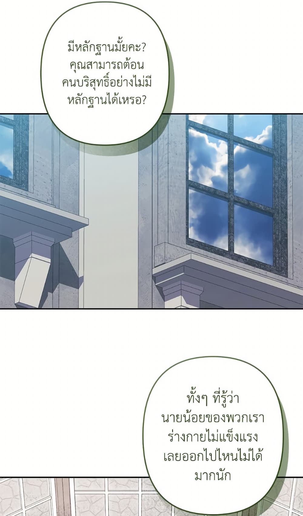 How to Survive as a Maid in a Horror Game page 64