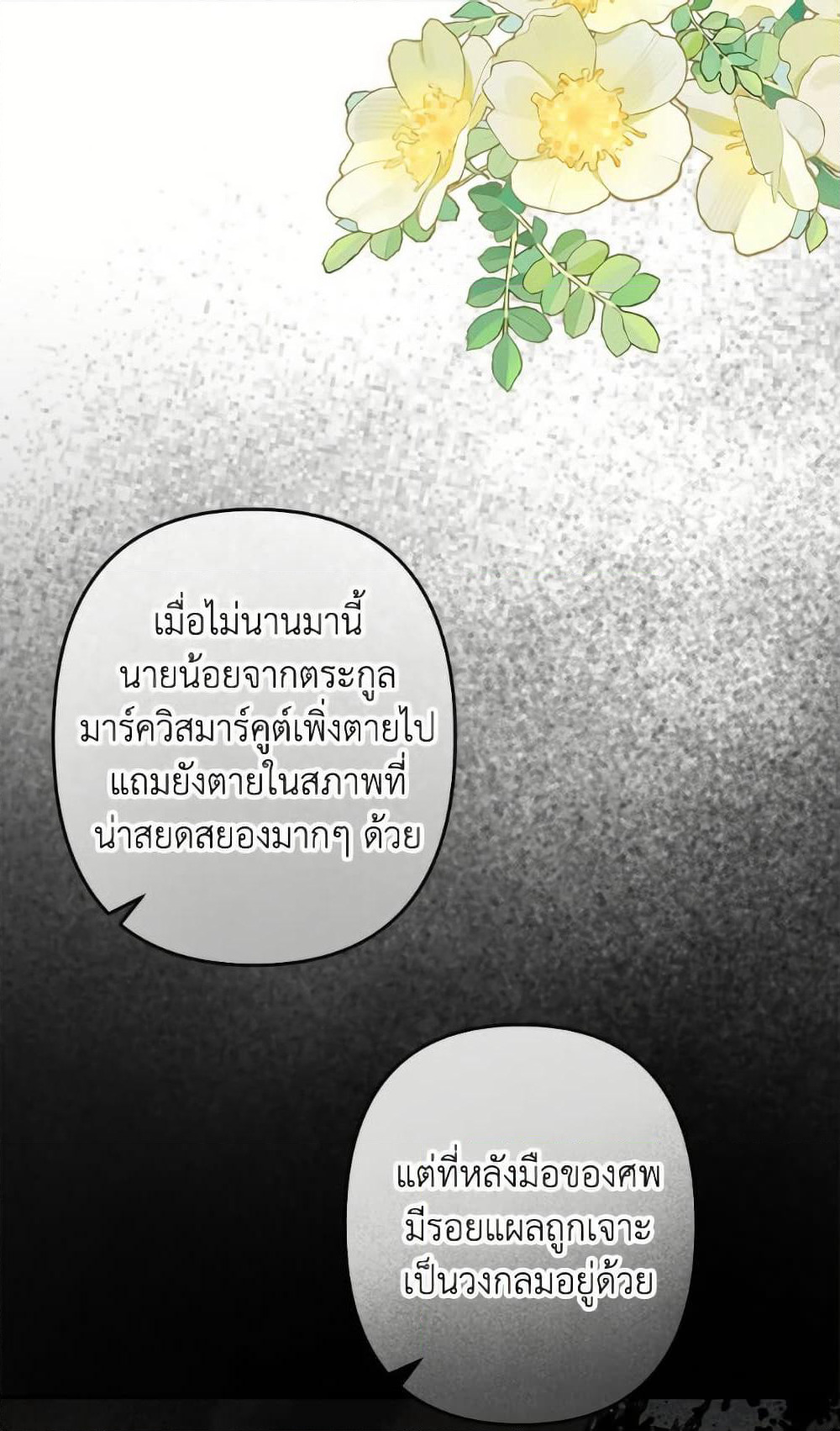 How to Survive as a Maid in a Horror Game page 67