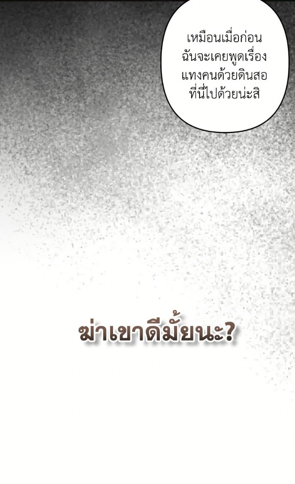 How to Survive as a Maid in a Horror Game page 70