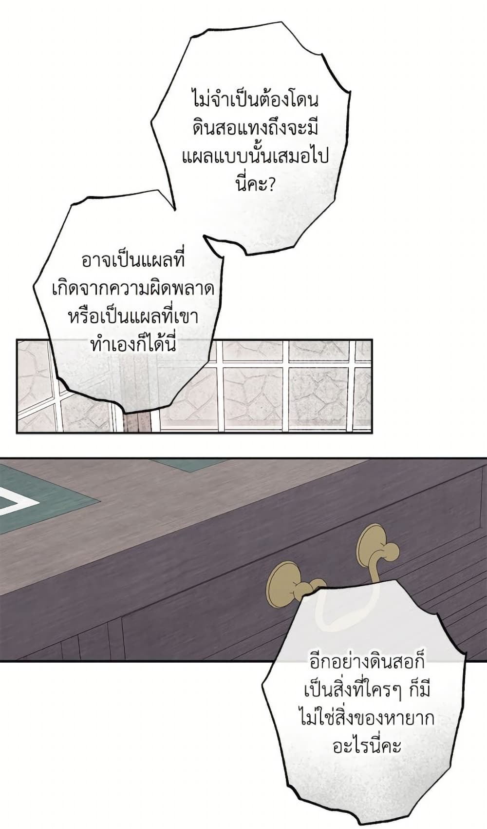 How to Survive as a Maid in a Horror Game page 71