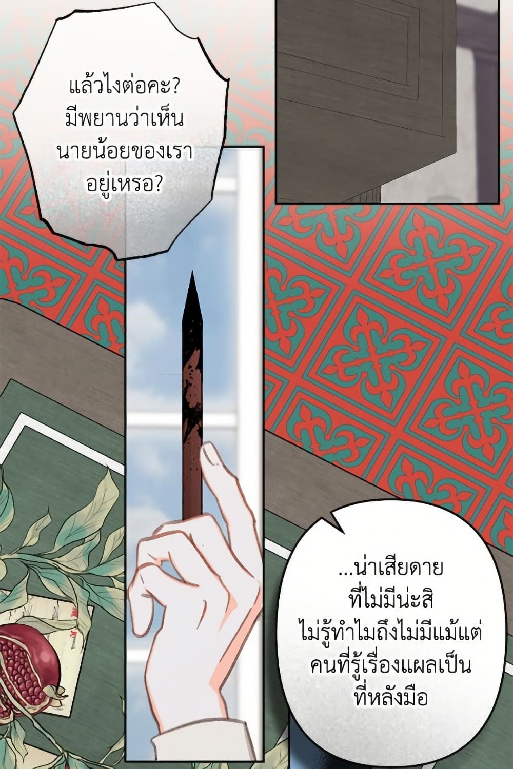 How to Survive as a Maid in a Horror Game page 73