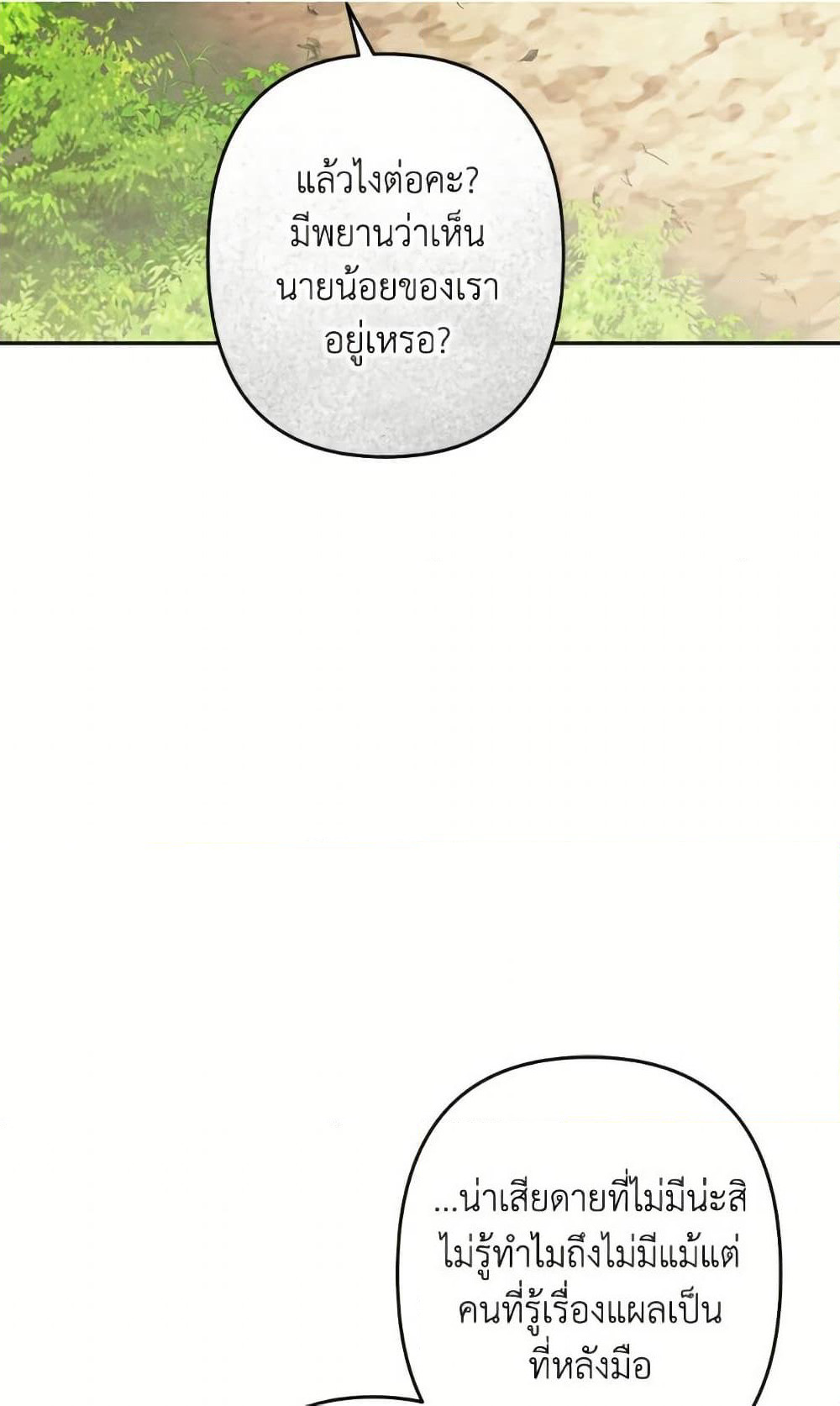 How to Survive as a Maid in a Horror Game page 4