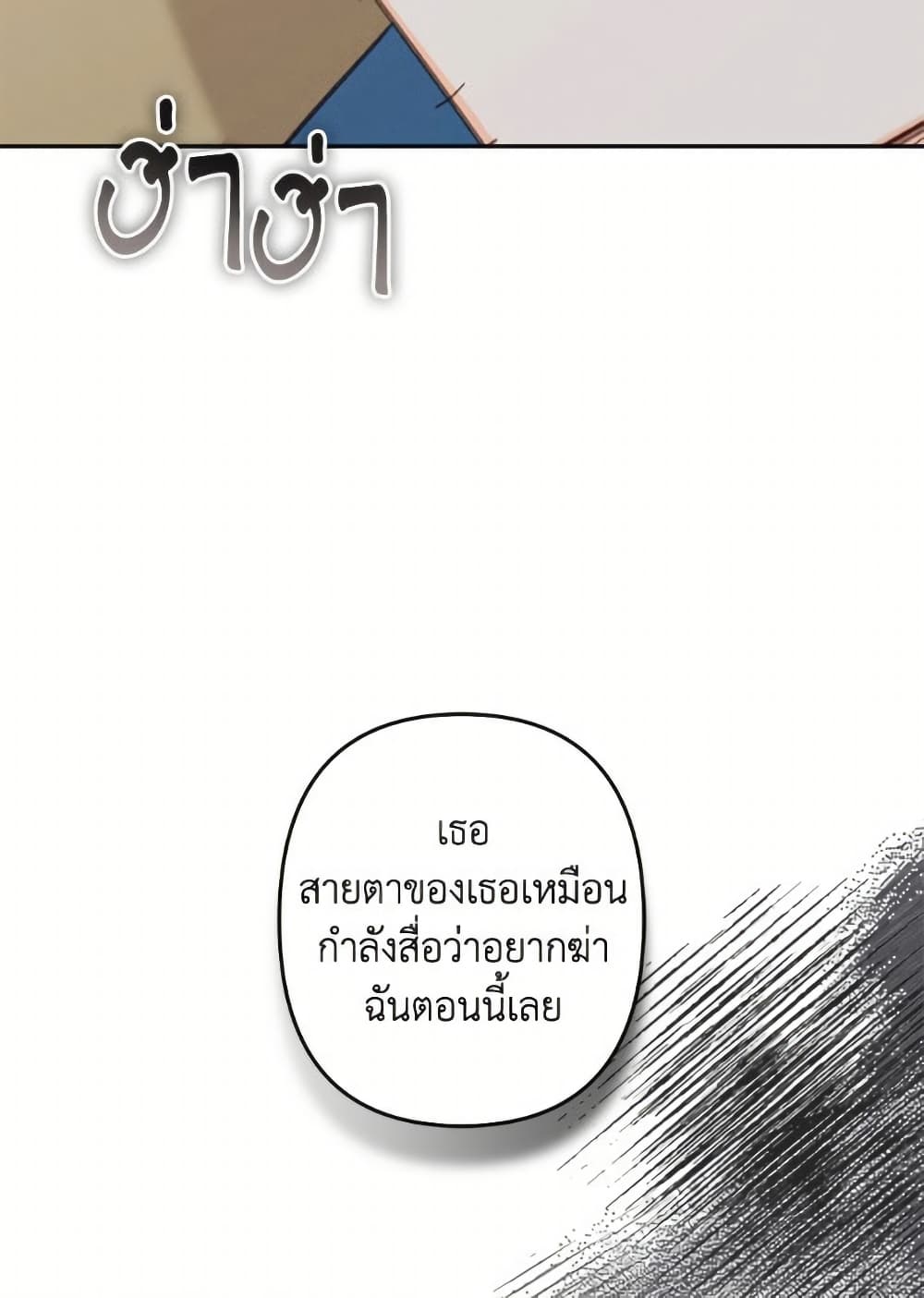 How to Survive as a Maid in a Horror Game page 8